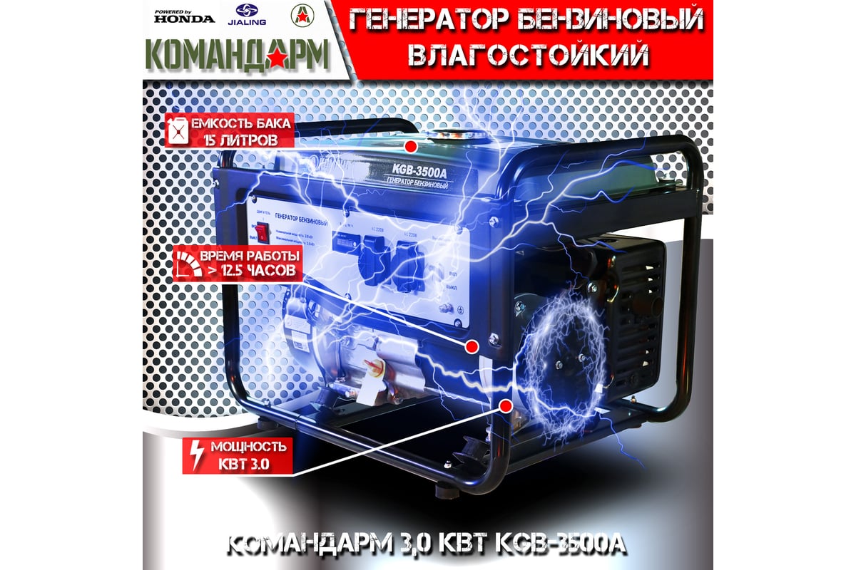 Бензиновый генератор КОМАНДАРМ 3,0 кВт KGB-3500A