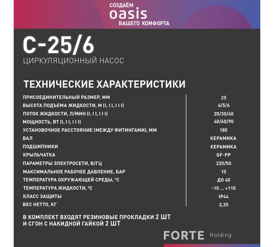 Насос циркуляционный Zerten C-25/6 4640130980955