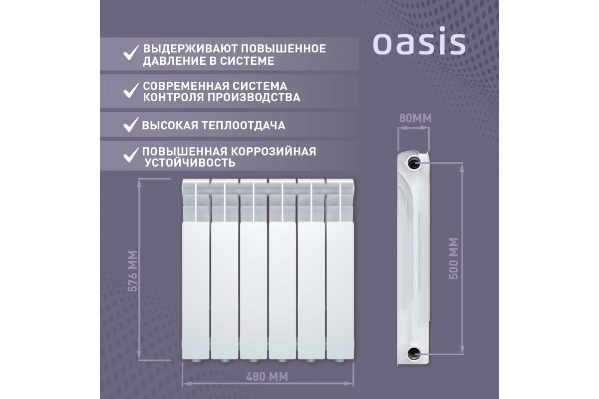Алюминиевый радиатор Oasis ECO 500/80/6 4640039487074