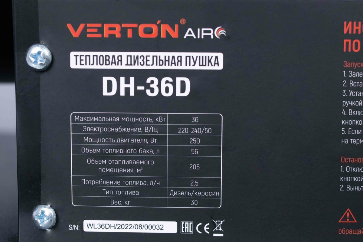 Дизельная пушка Verton Air DH-36D (36кВт, 750м3/ч., 2,1л/ч, непрямой нагрев, дисплей, манометр, дизель/керосин) 01.12775.13448
