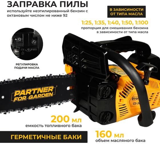 Бензопила Partner For Garden GS-300 2899