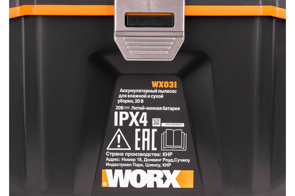 Пылесос для влажной и сухой уборки Worx 20 В, без АКБ и ЗУ WX031.9