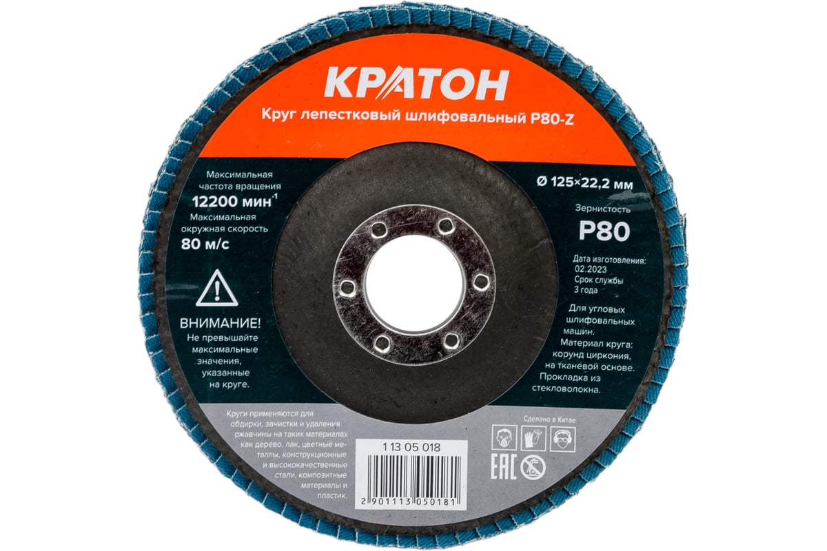 Круг лепестковый шлифовальный (125 мм, P80-Z ) Кратон 1 13 05 018