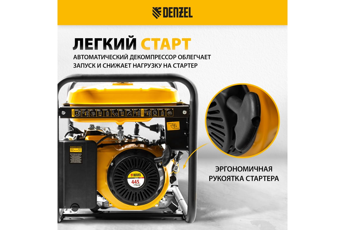 Бензиновый генератор 8,5 кВт, 220В/50Гц, 25 л Denzel GE 8900 94639
