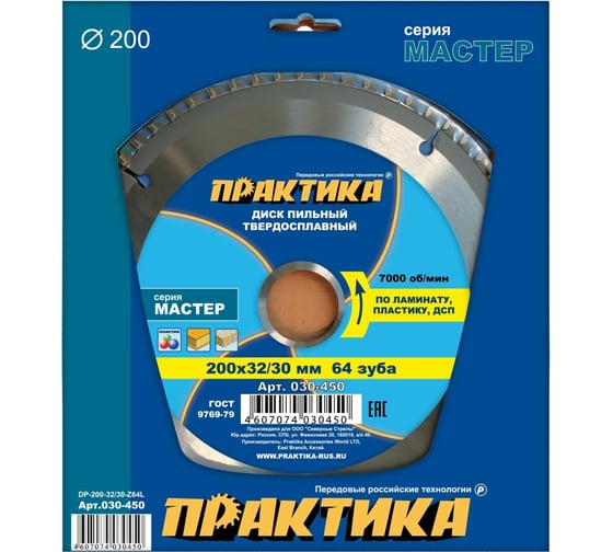Диск пильный по ламинату (200х32/30 мм; Z64) Практика 030-450