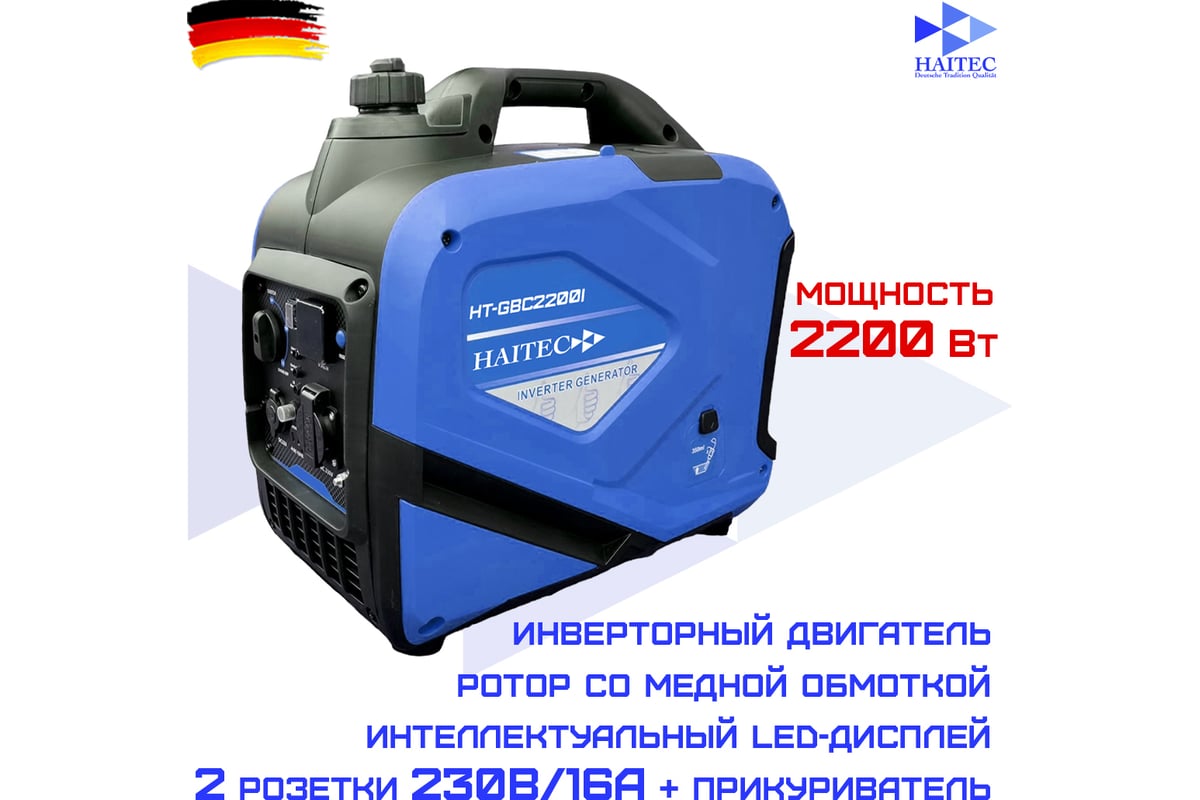 Генератор бензиновый инверторный HAITEC кемпинговый, 2200 Вт HT-GBС2200I