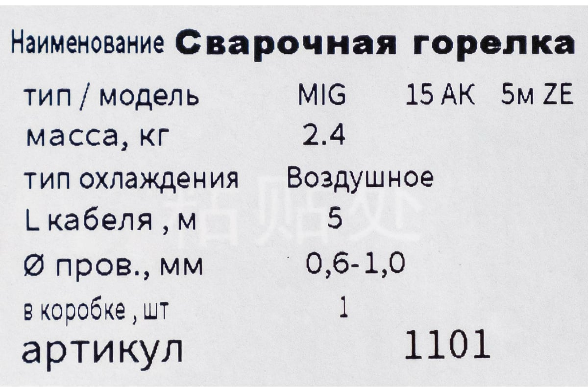 Горелка сварочная 15-АK, 5 м GOLDEN BRIDGE 1101