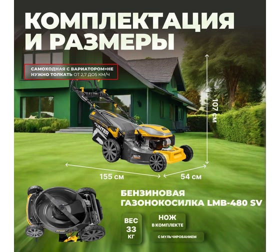 Бензиновая самоходная газонокосилка Gunter LMB-480 SV GU1558-4