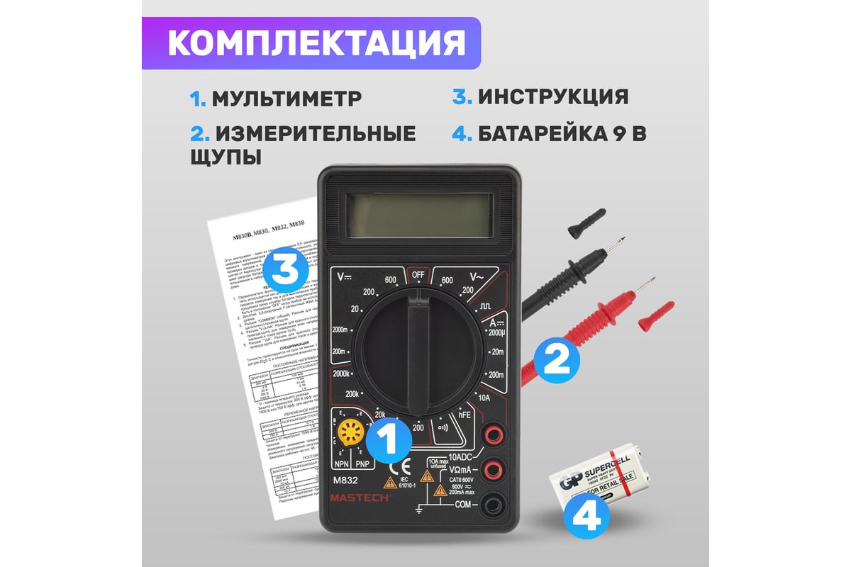 Портативный мультиметр Mastech M832 M149