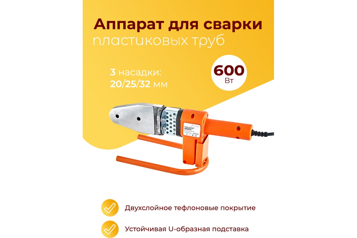 Аппарат для сварки пластиковых труб Kilux 600Вт, 3 насадок 20-32мм GP32TS