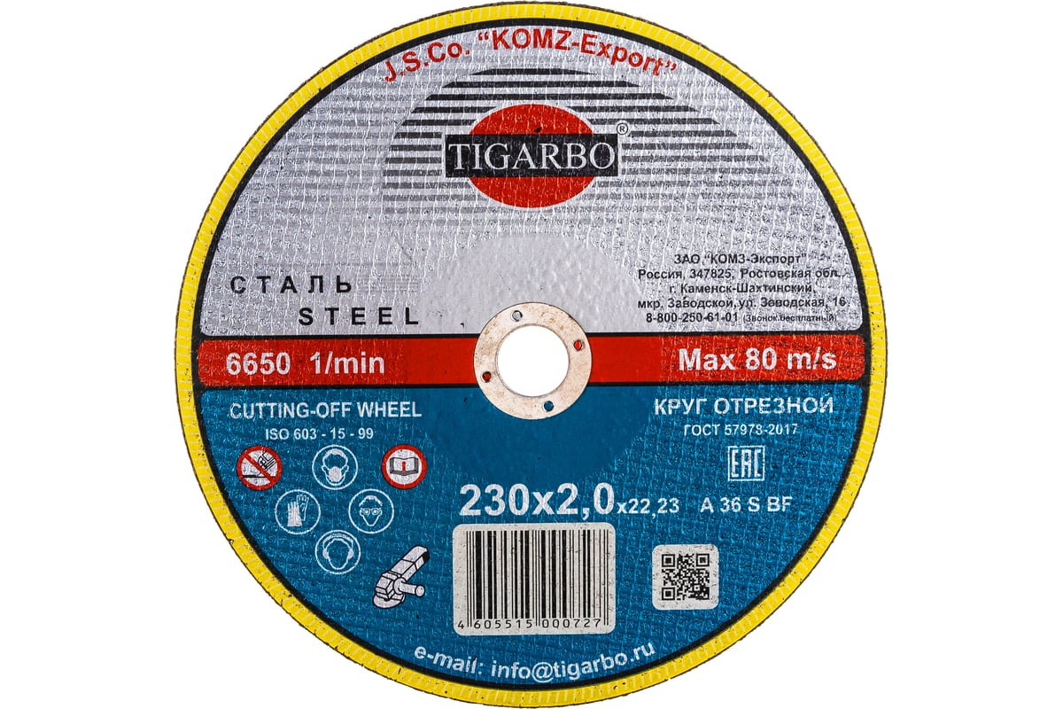Круг отрезной по стали (230x2х22 мм) TIGARBO ТК-123020077