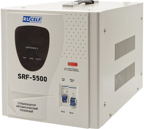 Релейный стабилизатор напряжения Rucelf SRF-5500 00-00005675