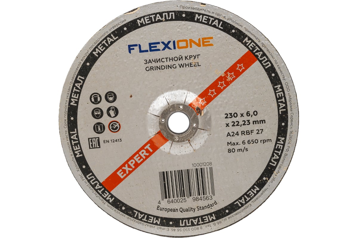 Круг зачистной по металлу и нержавейке (230х6х22.23 мм; A24 RBF27) Flexione 10001208