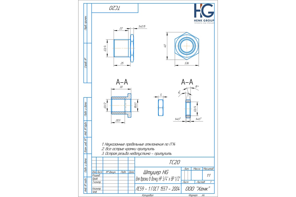 Штуцер для врезки в бочку 1/2" ВР х 3/4" НР + уплотнитель, 2 шт HG 1649809
