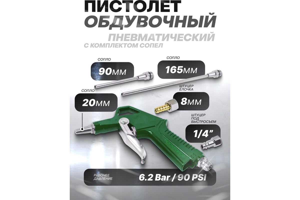 Обдувочный пистолет с комплектом сопел Rockforce 3 предмета RF-DG-12-K(26134)