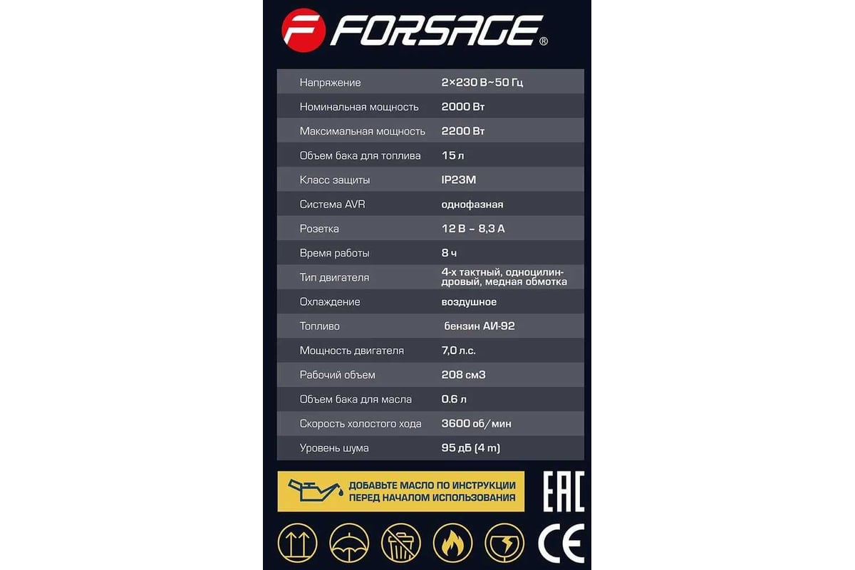 Автономный бензиновый генератор Forsage 2000 вт f-fy2500 57987 F-FY2500(57987)