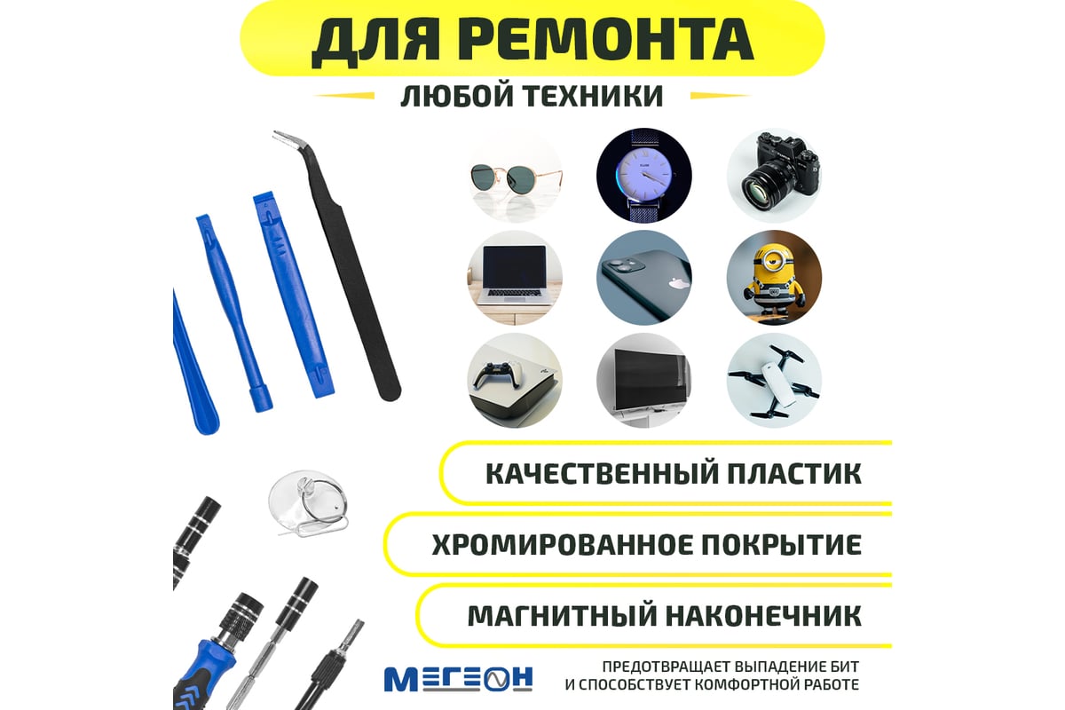 Набор отверток Мегеон 02806 к0000033685