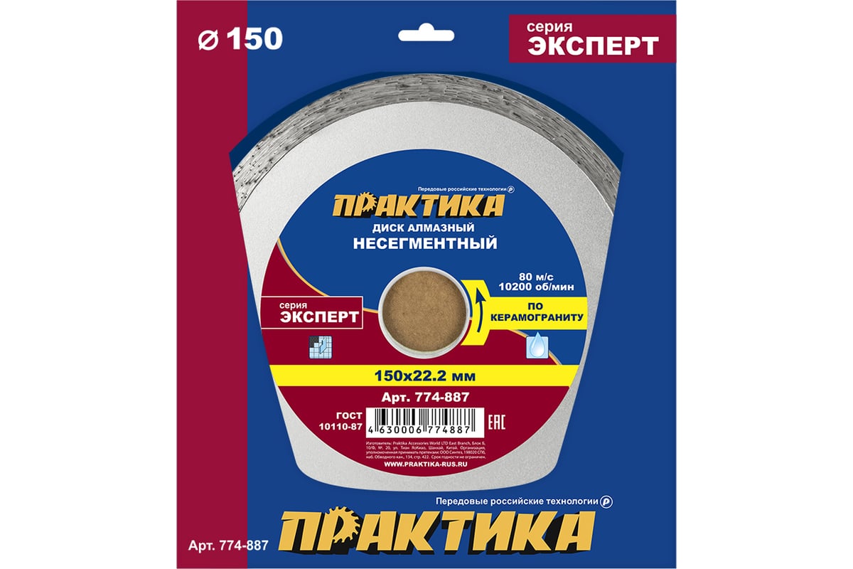 Диск алмазный Эксперт по керамограниту (150х22.2 мм) Практика 774-887