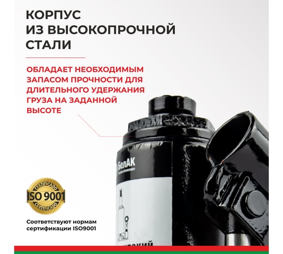 Домкрат БелАК 2 т БАК.00039