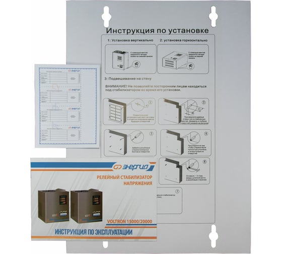 Стабилизатор Энергия VOLTRON - 20 000 Е0101-0162