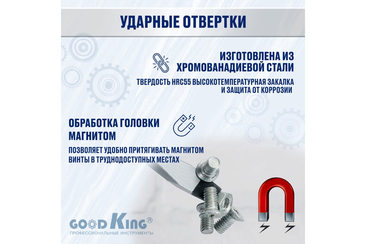 Набор ударных отверток GOODKING 12 предметов OB-10012