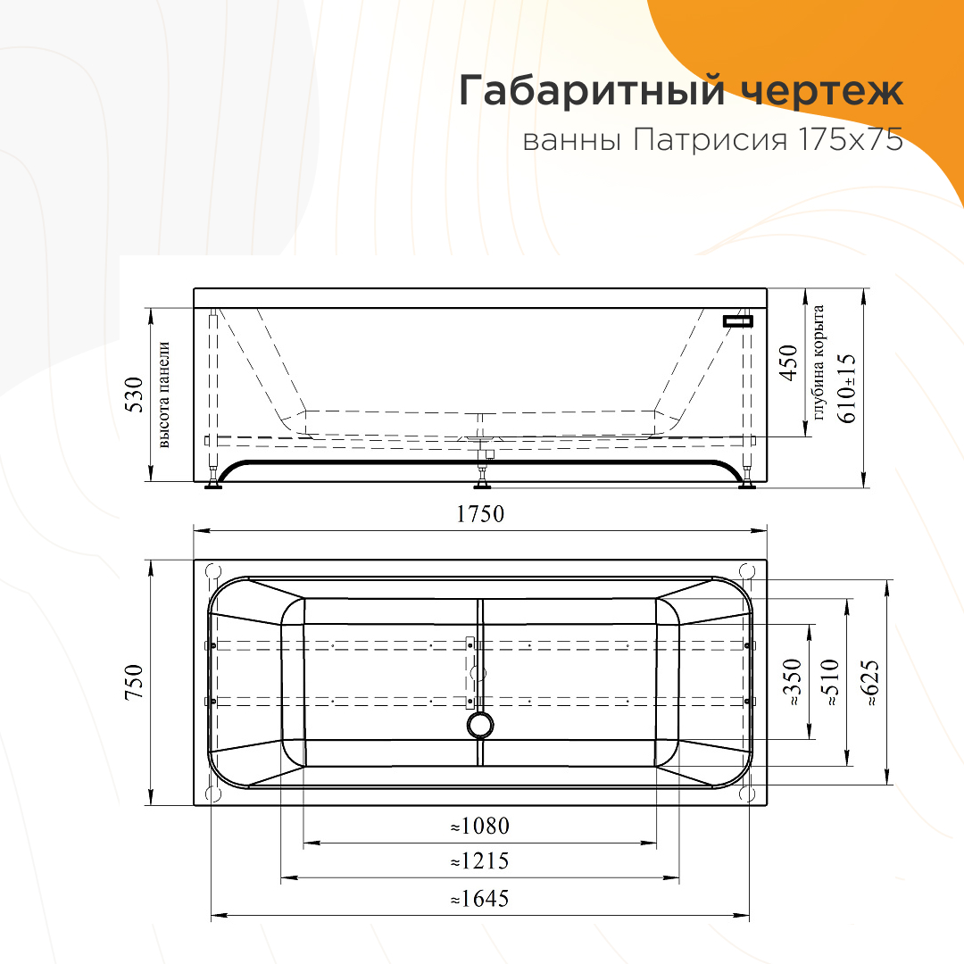 Акриловая ванна Радомир Патрисия 175х75 см 1-01-0-0-1-330