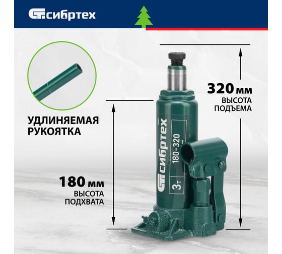 Домкрат гидравлический бутылочный Сибртех 3 т, 180-320 мм 50801