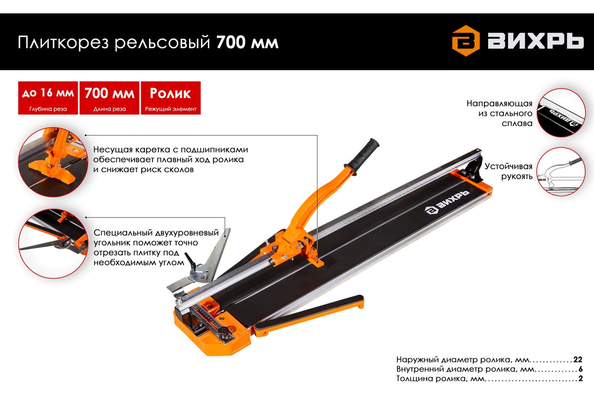 Рельсовый плиткорез Вихрь 700 мм 73/3/5/5