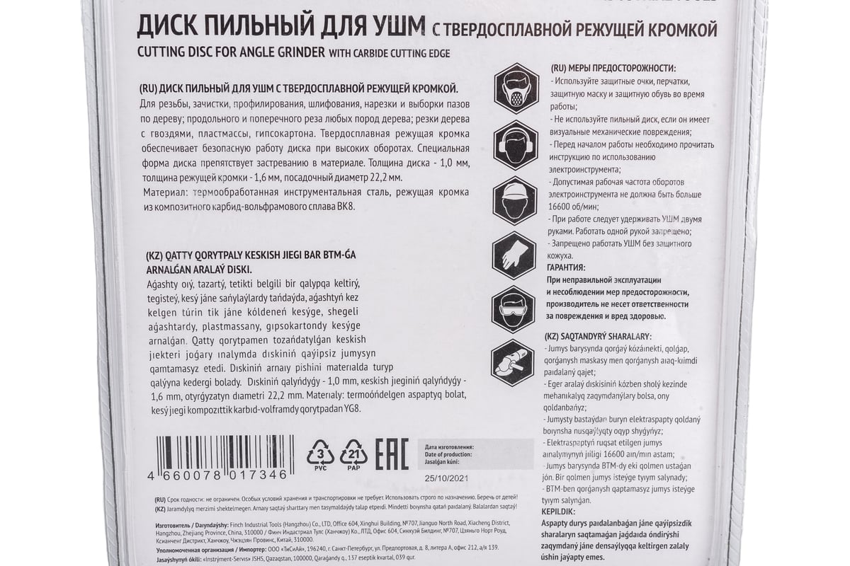 Диск пильный по дереву (115х22.2 мм) FIT 37641