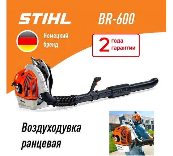 Воздуходувное устройство Stihl BR 600 42820111629