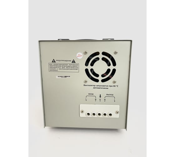 Стабилизатор напряжения Magnetta SDR-5000VA
