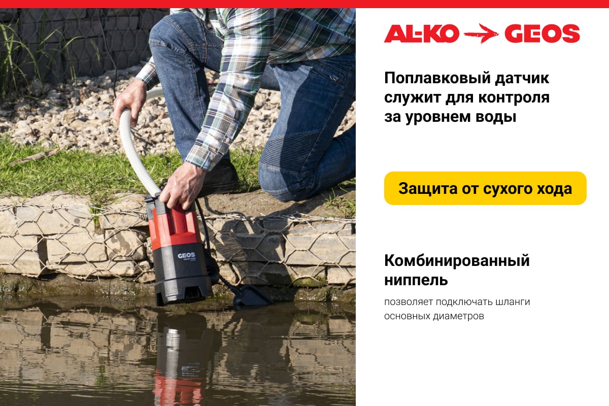 Погружной насос GEOS by Alko Drain 7000 Classic 212821