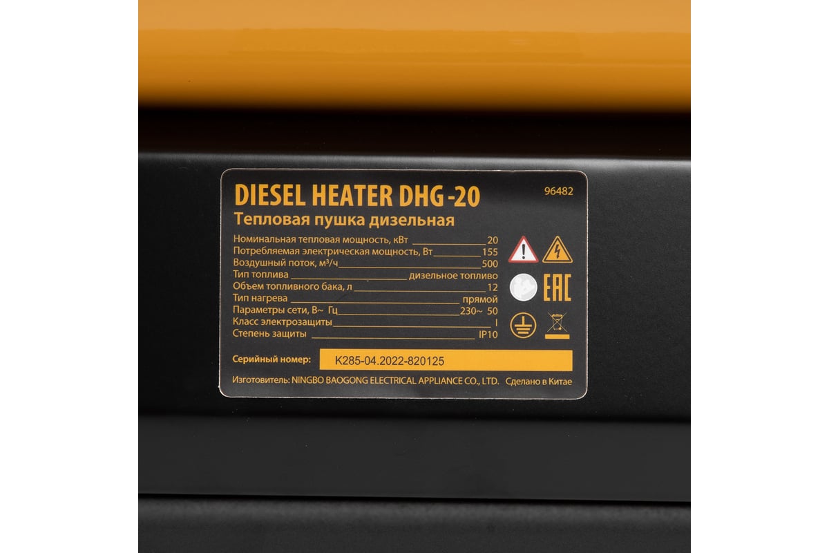 Дизельная тепловая пушка Denzel DHG-20, 20 кВт, 500 м3/ч, прямой нагрев 96482