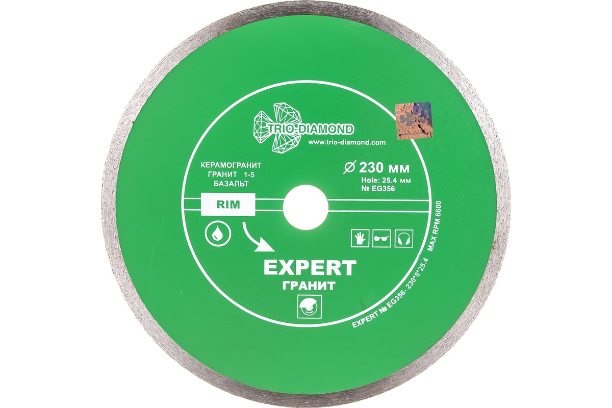 Диск алмазный отрезной сплошной Эксперт Гранит Hot press (230х25.4 мм) TRIO-DIAMOND EG356