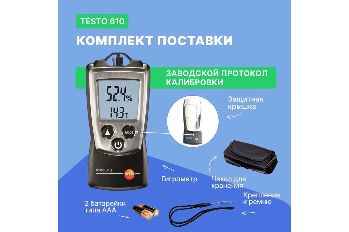 Термогигрометр Testo 61000000002425 0560 0610