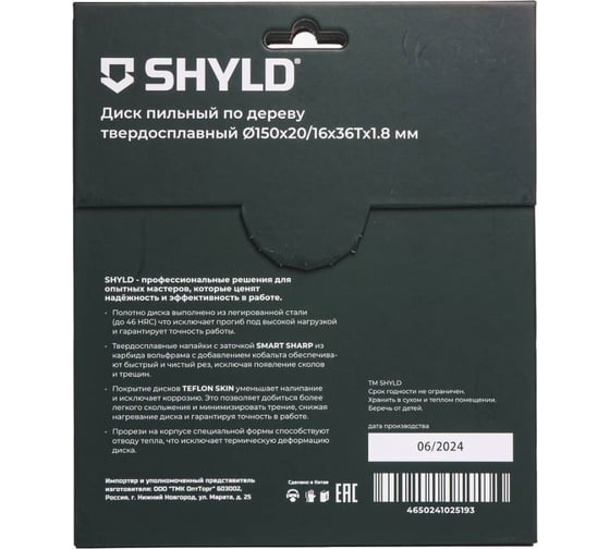 Пильный диск SHYLD по дереву твердосплавный 150x20/16 мм, 36 зубьев 6692456