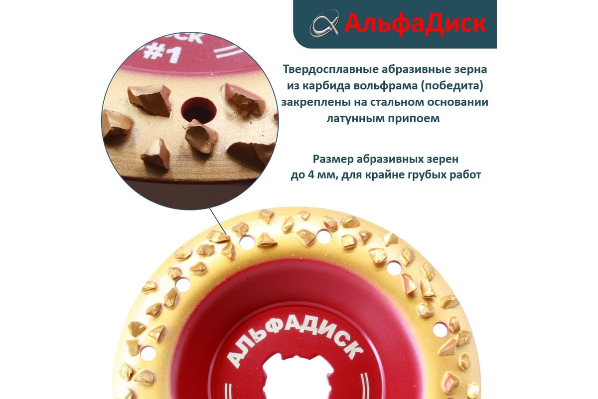 Обдирочный шлифовальный диск по дереву Альфадиск Альфа 125*22,23/X-lock закруглённый Раунд 1 Хард 7055