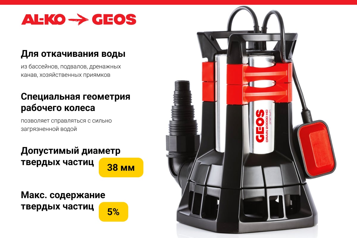 Погружной насос GEOS by Alko Drain 20000 HD PREMIUM 212836