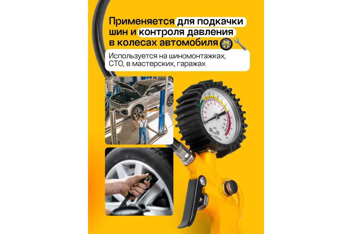 Пистолет для подкачки шин JCB JCB-RP8037-2(58323)