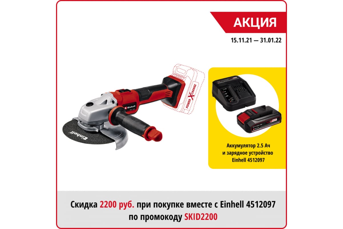 Угловая шлифмашина Einhell PXC TE-AG 18-150 Li BL-Solo 4431144
