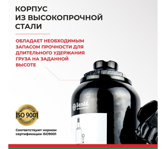 Домкрат БелАК 8 т БАК.00044