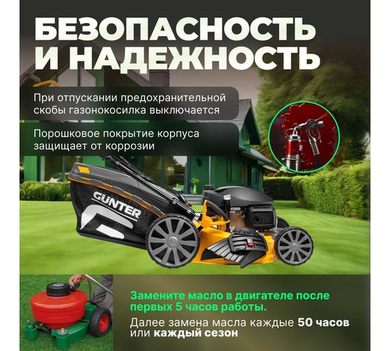 Бензиновая самоходная газонокосилка Gunter LMB-530 SV GU1559-5