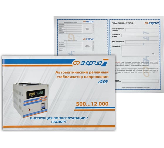 Стабилизатор с цифровым дисплеем Энергия АСН-5000 Е0101-0114