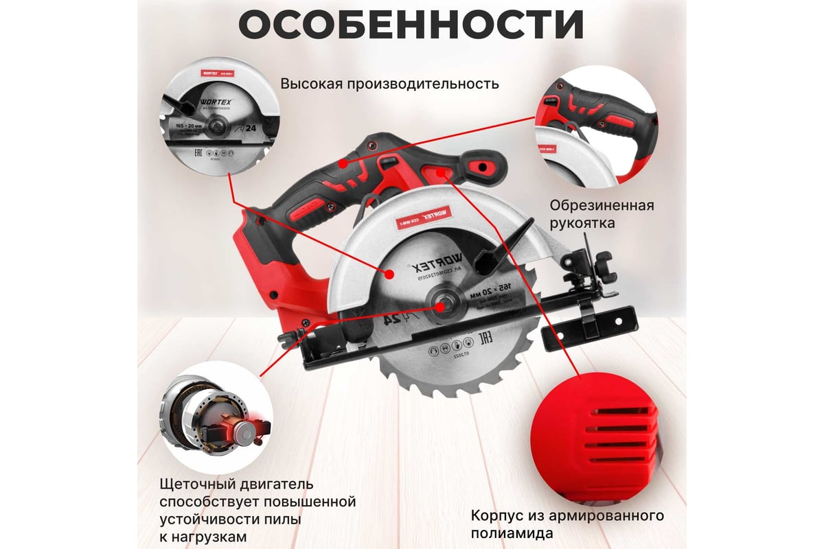 Аккумуляторная циркулярная пила Wortex CCS 1816-1 ALL1 0329349