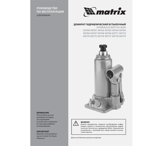 Гидравлический бутылочный домкрат Matrix 50 т, h подъема 236–356 мм 50779