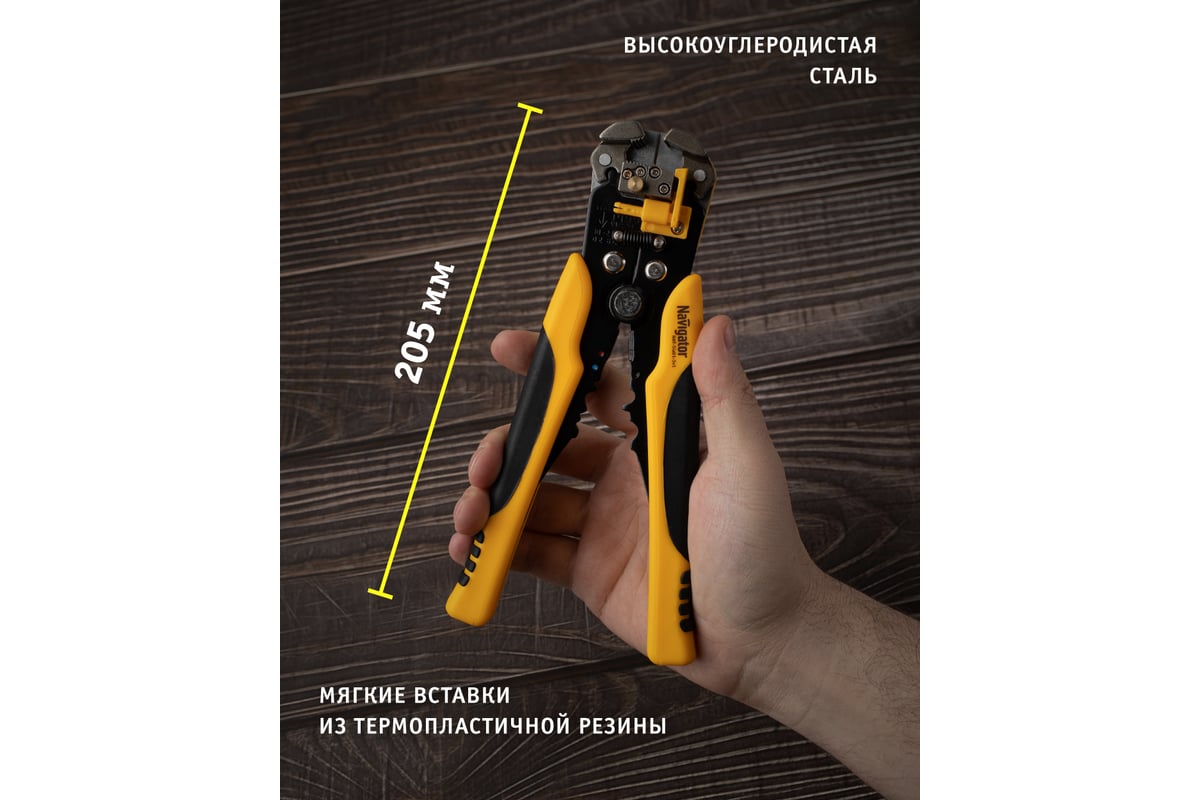 Автоматический съёмник изоляции Navigator NHT-Sia02-3v1 80358