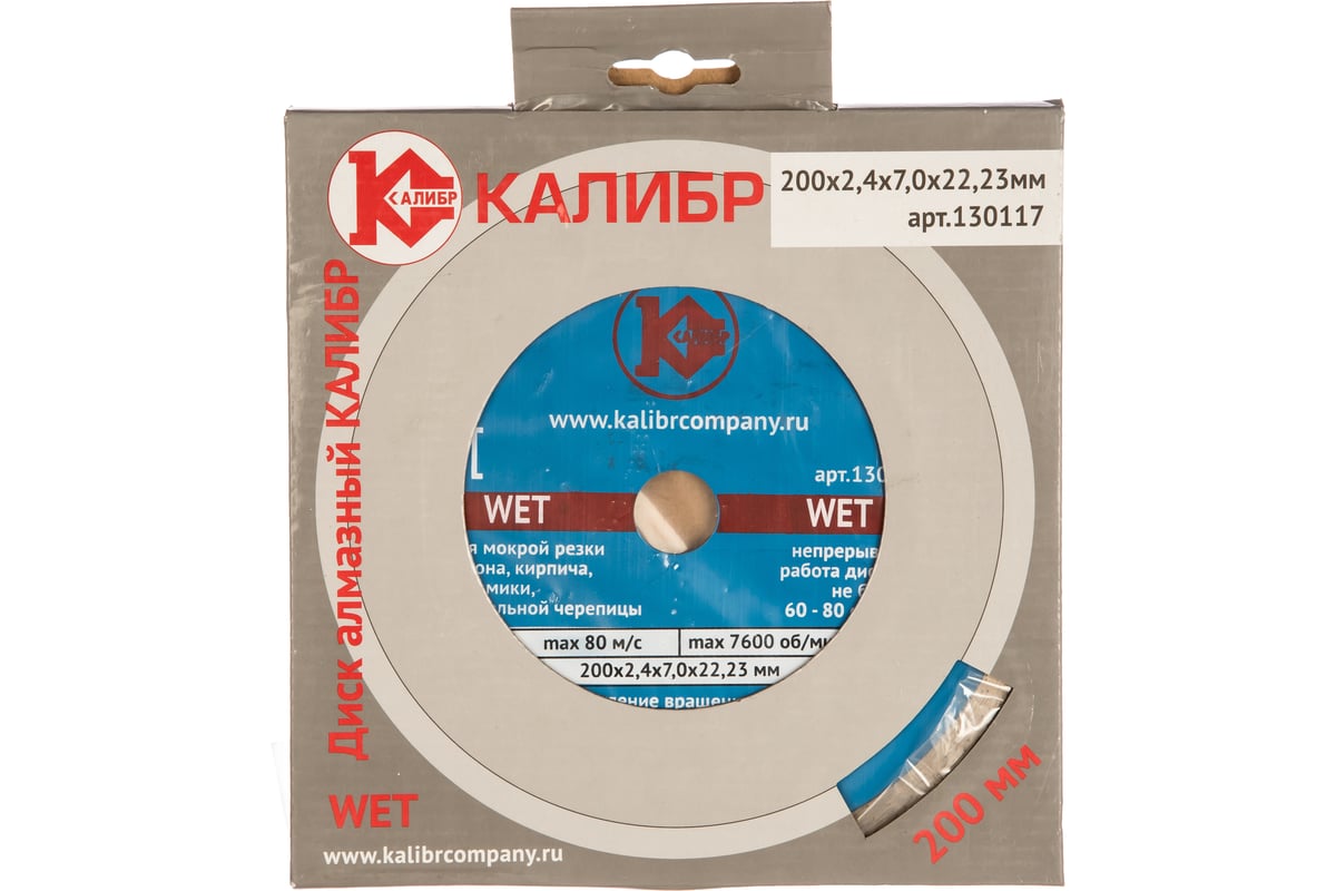 Диск алмазный Wet по бетону (200х22 мм) Калибр 27015