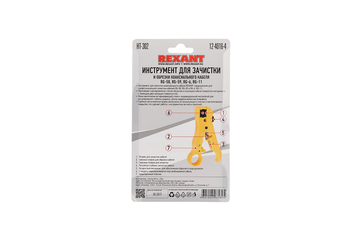 Инструмент для зачистки и обрезки кабелей Rexant HT-302 RG-58, RG-59, RG-6, RG-11 12-4016-4