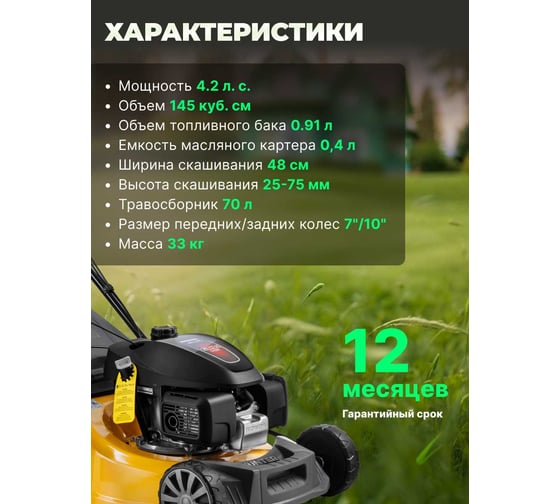 Газонокосилка бензиновая самоходная Gunter LMB-482 SV GU2410-1