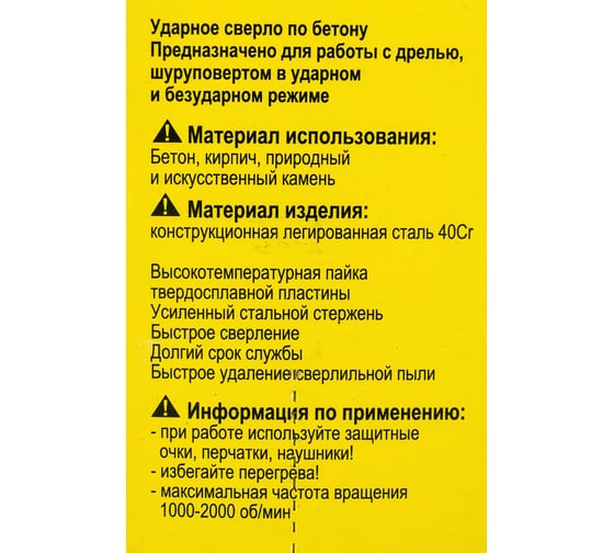Сверло по бетону ударное (4х75/40 мм) Гранит 300475
